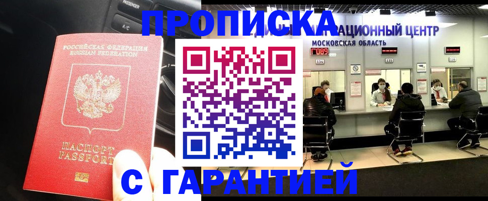 прописка паспорт в Бердске