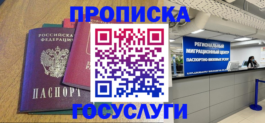 временная регистрация для школы в Бердске