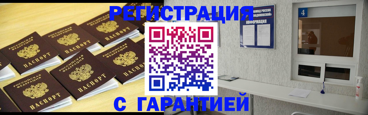 временная регистрация в Бердске